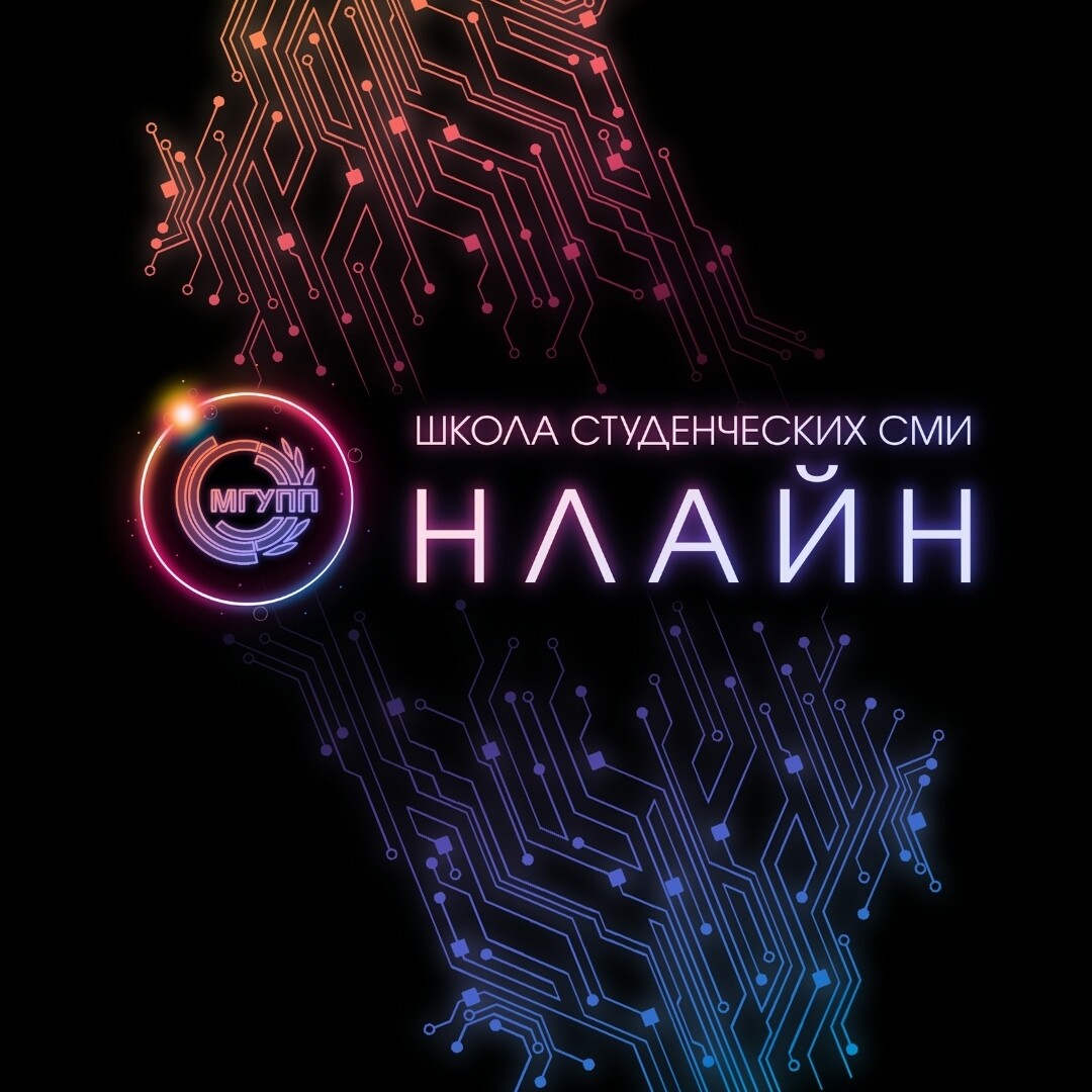 Школа Студенческих СМИ «Онлайн»