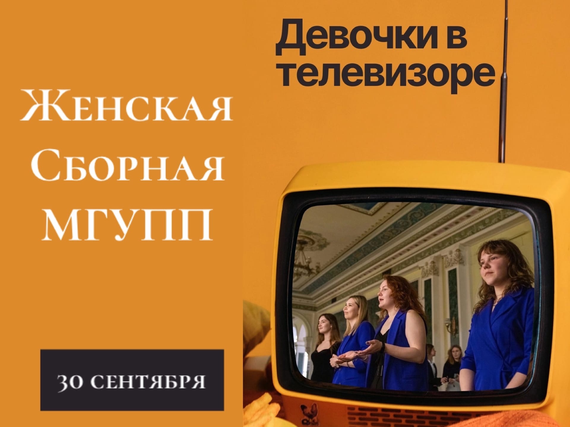 Наша команда КВН «Женская Сборная МГУПП» примет участие в 1/4 Международной лиги КВН!