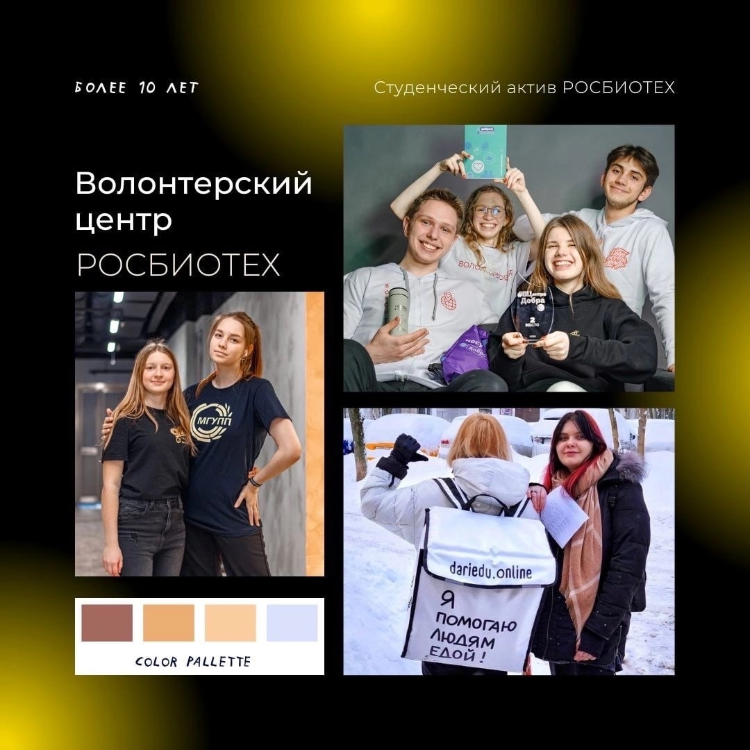 Стань частью Волонтерского центра!