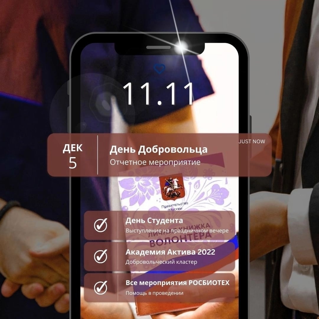 Стань частью Волонтерского центра!