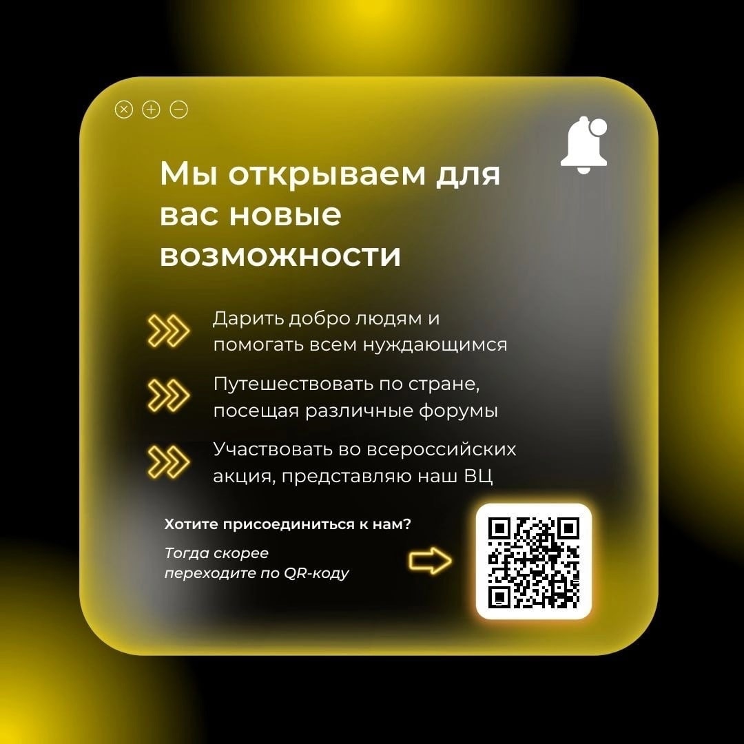 Стань частью Волонтерского центра!