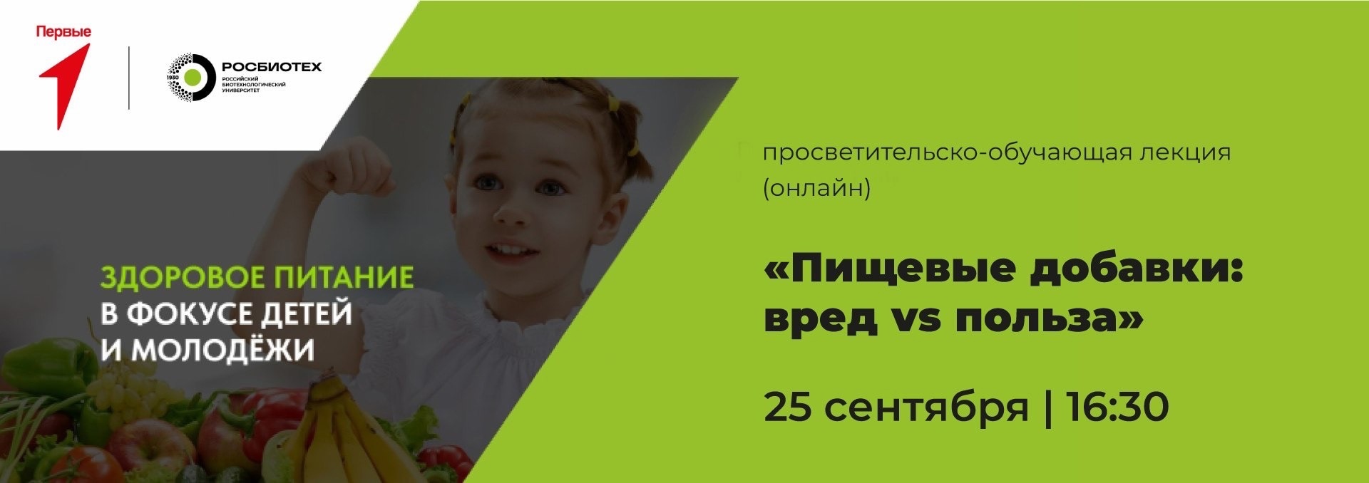 «Пищевые добавки: вред vs польза»