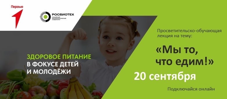 Лекция на тему «Мы то, что едим!»